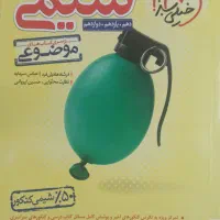 کتاب مسائل شیمی خیلی سبز