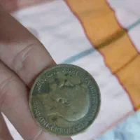 سکه عتیقه قیمت توافقی|کلکسیون سکه، تمبر، اسکناس|ملارد, |دیوار