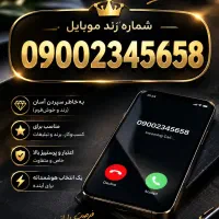 سیم کارت بی نهایت رند و بیلبوردی|سیمکارت|تهران, نصرت|دیوار