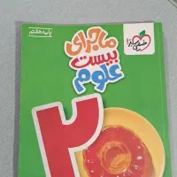 خیلی سبز ماجرای بیست علوم و ماجرای بیست مطالعات