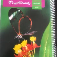 تدریس دروس زیست و شیمی یازدهم و دوازدهم