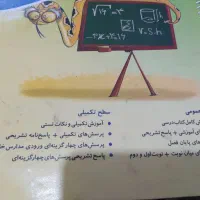 کتاب کار ریاضی و جامع هفتم