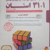 کتاب تستی ۳۱ استان