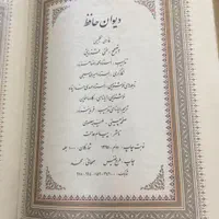 کتاب دیوان حافظ دوزبانه|کتاب و مجله ادبی|رشت, پل تالشان|دیوار