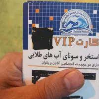 کارت استخر آب‌های طلایی اندیشه