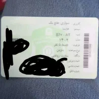 کارت ماشین گم شده