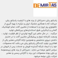 رادیاتور مارک دمیر تاش ترک مونتاژ ایران|آبگرمکن، پکیج، شوفاژ|تهران, شهرک ولیعصر جنوبی|دیوار