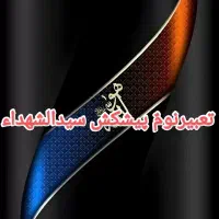مجله ی   پیش گویی نزرحسینیون رایگان
