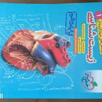 فروش کتاب زیست خیلی سبز دهم