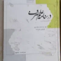 کتاب درسنامه علم صرف