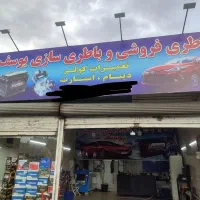 استخدام باطریساز و تنظیم موتوری ماهر و استادکار