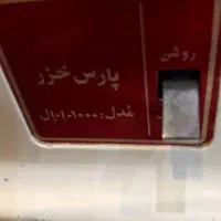 چرخ گوشت پارس خزر مدل ۱۰۰۰ ال توضیحات را بخوانید