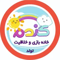 مربی خانه بازی شیفت صبح
