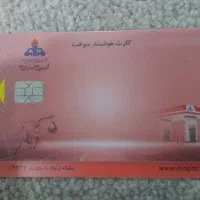 گم شده کارت سوخت