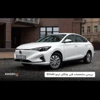 فروش حواله چانگان برقی