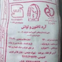 دو عدد کیسه آرد