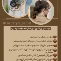 آموزش تخصصی آرایشگری