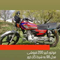 فروش موتور کبیر ۲۰۰