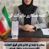 مستقل شدن خانم های خانه دار با درآمد میلیونی