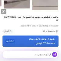 ماشین ظرفشویی ایکسپریال|ماشین ظرفشویی|ری, دیلمان|دیوار