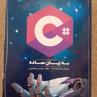 سی شارپ و رید دیس