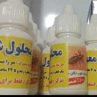 محلول شپش اصل و تضمینی