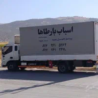 حمل و نقل اسباب بار