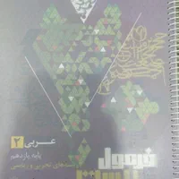 کتاب تشریحی یازدهم
