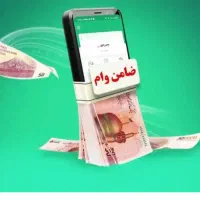نیازمند ضامن کارمند یا بازنشسته تامین اجتماعی