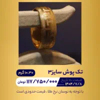 طلای مختص سرمایه‌گذاری|جواهرات|بندر ماهشهر, |دیوار
