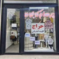 حراج پوشاک بچه گانه