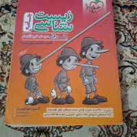 کتاب زیست شناسی جامع پینوکیو