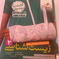 زیست یازدهم