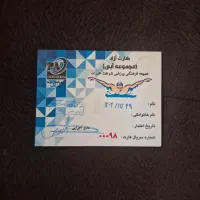 کارت مخابرات ۱۲ جلسه