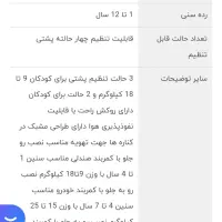 صندلی ماشین کودک مدل کانفورت|اسباب و اثاث بچه|سهند, |دیوار
