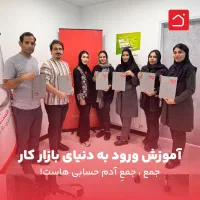 آموزش حسابداری کاملا عملی