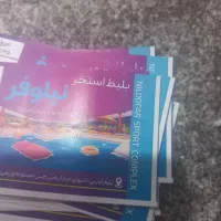 بلیط استخر نیلوفر