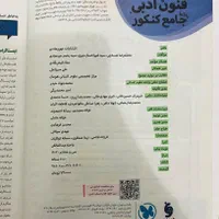 کتاب کنکور علوم فنون ادبی جامع مهروماه (۱۴۰۳ )|لوازم التحریر|بندر کنگان, |دیوار