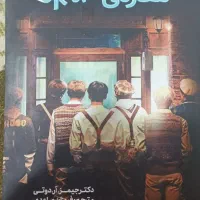 کتاب رمان|کتاب و مجله ادبی|قم, نیروگاه|دیوار