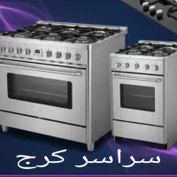 نمایندگی مجاز تعمیرات اجاق گاز فردار رومیزی کل کرج|خدمات پیشه و مهارت|کرج, گوهردشت|دیوار