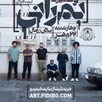 کنسرت بمرانی ۲۲ مهر