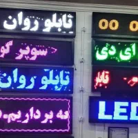 ساخت،اجرا ونصب انواع تابلو