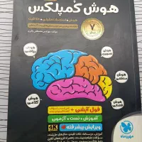 کتاب هوش کمپلکس دهم