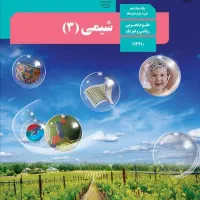 کتاب درسی و جزوه|کتاب و مجله آموزشی|شیراز, باغ تخت|دیوار