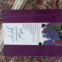 کتاب کیمیای ادب