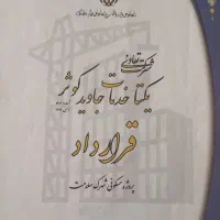 فروش امتیاز آپارتمان شهرک سلامت