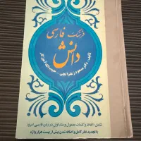 کتاب فرهنگ فارسی ب فارسی