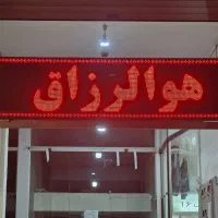 تابلو روان