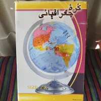 کره جغرافیائی