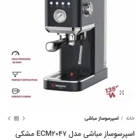 دستگاه قهوه ساز مباشی|سماور، چایساز، قهوهساز|قم, انسجام|دیوار